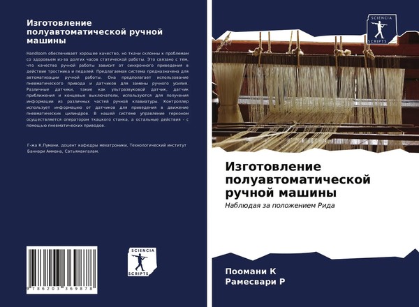 Poomani K (U. A.) | Izgotowlenie Poluawtomaticheskoj Ruchnoj Mashiny | Buch-image