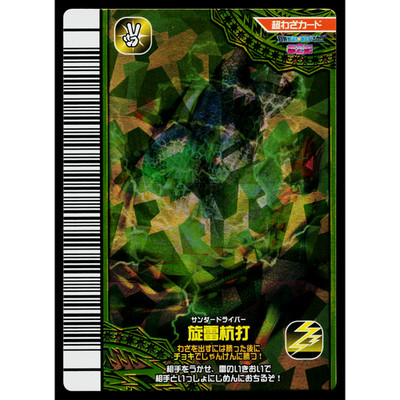 THUNDER DRIVER KAKUSHIN 2ND EDITION DINOSAUR KING ARCADE CARD