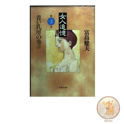 Book Woman's Recollection Volume 3 Blue Breast Volume 2 Woman's Recollection
