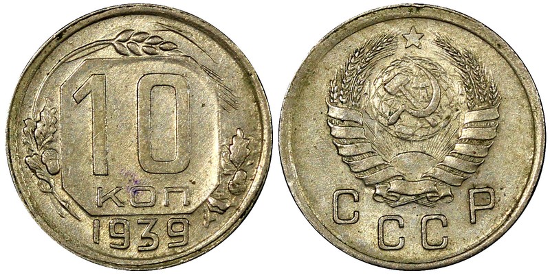 RUSSIA USSR 1939 10 Kopeks XF/aUNC BETTER DATE Y# 109 (21 062)