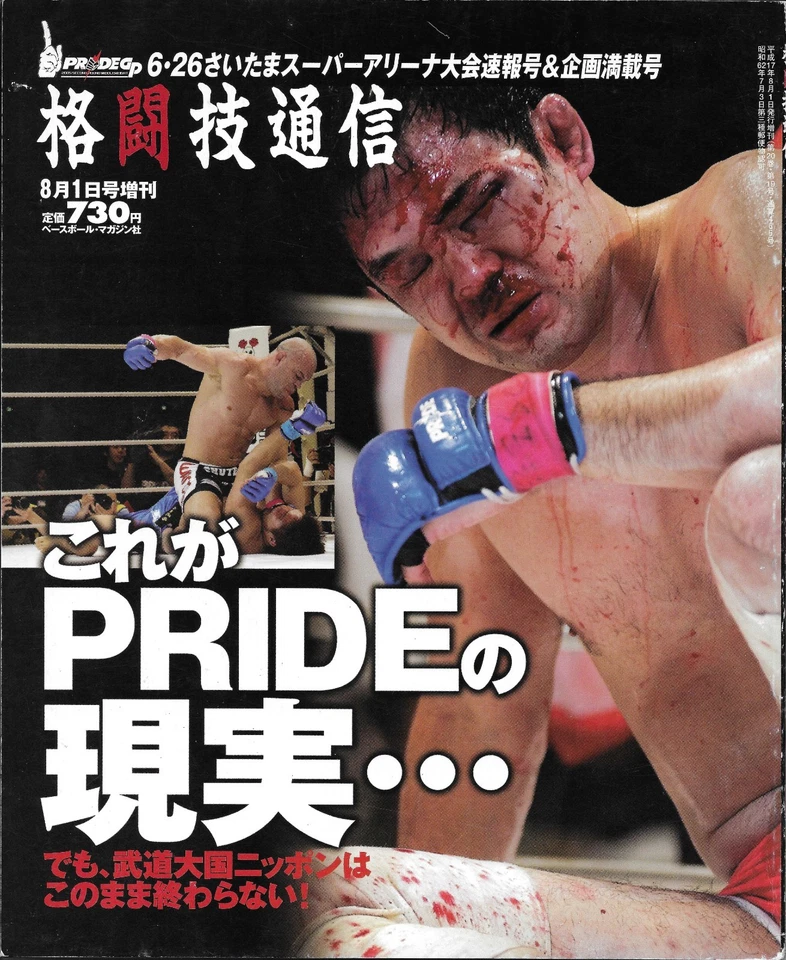 Kazushi Sakuraba & Fedor Emelianenko +24 Signed Pride FC GP Magazine PSA/DNA UFC - Image 2 of 4