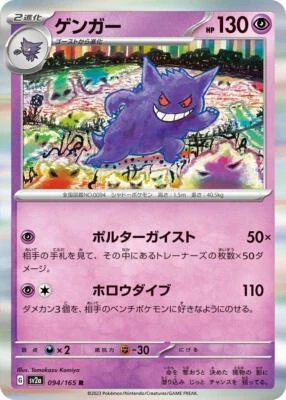 Gengar Carddass | eBay
