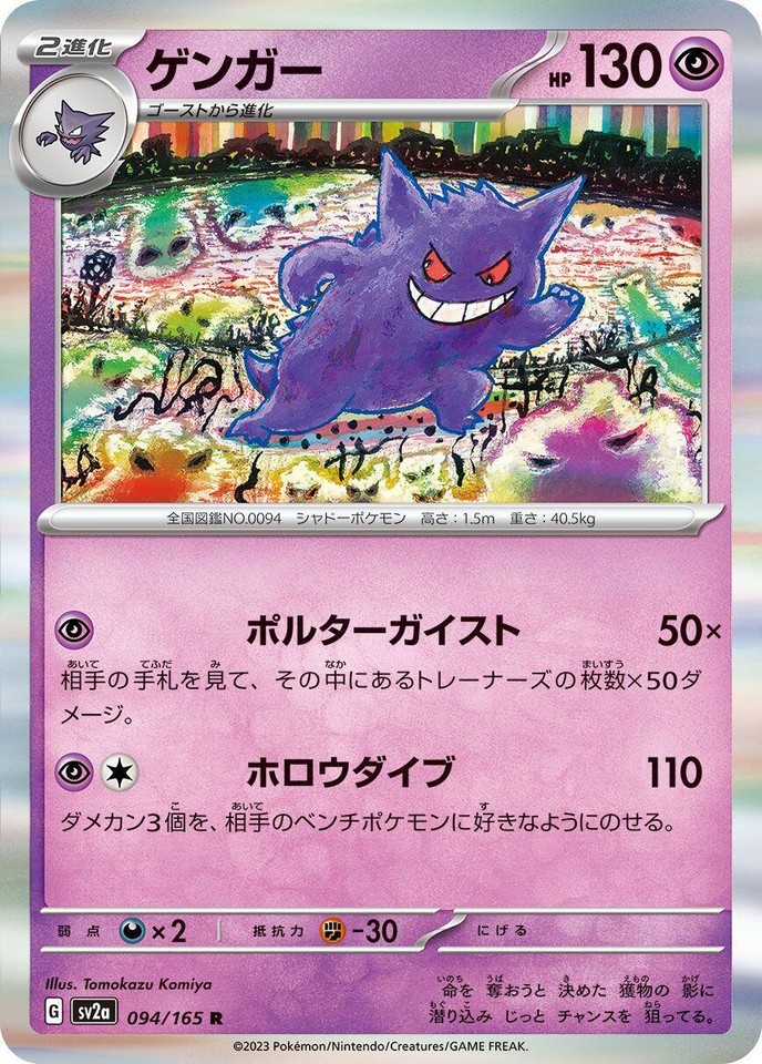 Las mejores ofertas en Gengar 094/165 Sv2a: Pokemon Card 151 | eBay