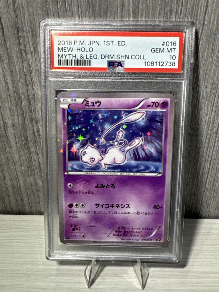 Mew 016/036 Cp5: Mythical & Legendary Dream Shine Collection | eBay