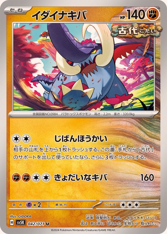042-071-SV5K-B - Pokemon Card - Japanese - Great Tusk - U | eBay 042-071-SV5K-B - Pokemon Card - Japanese - Great Tusk - U | eBay