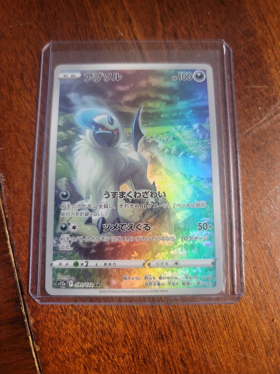 Absol AR 191/172 S12a VSTAR Universe Pokemon Card Japanese