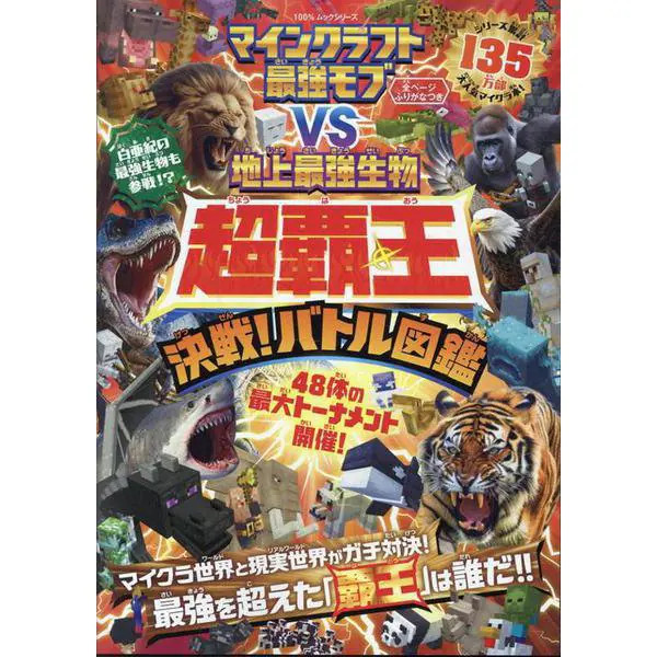 Minecraft Strongest Mobs vs Creatures Super Conqueror Japan Import Excellent