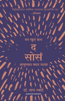 THE SOURCE Tara Swart Taschenbuch Kartoniert / Broschiert Marathi 2022