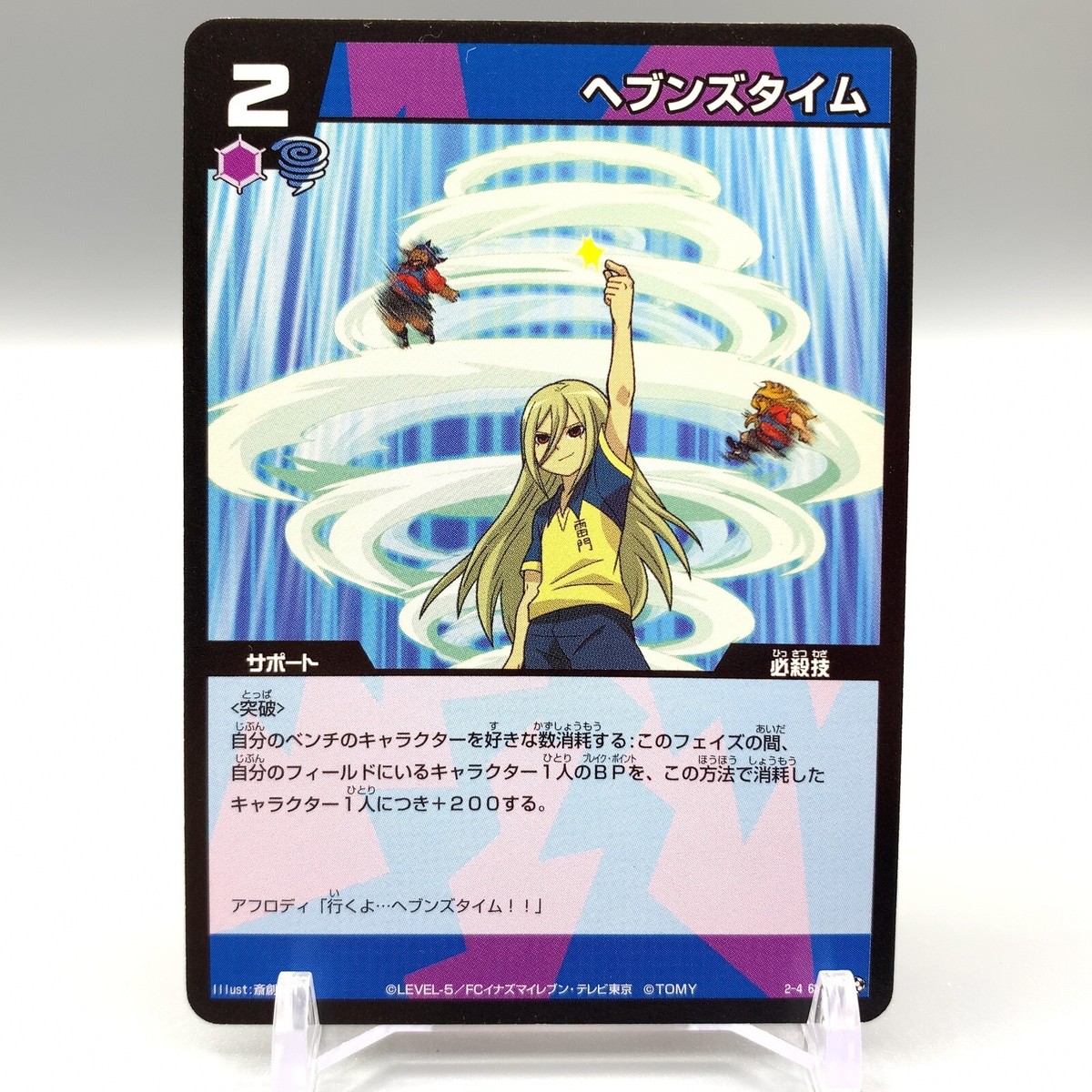 イナズマイレブン ②TCG Heaven's Time Inazuma Eleven TCG Trading Card 2-4 62/69 Anime