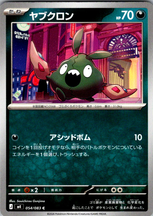Trubbish Common M4: Ninja Spinner 054/083 NM