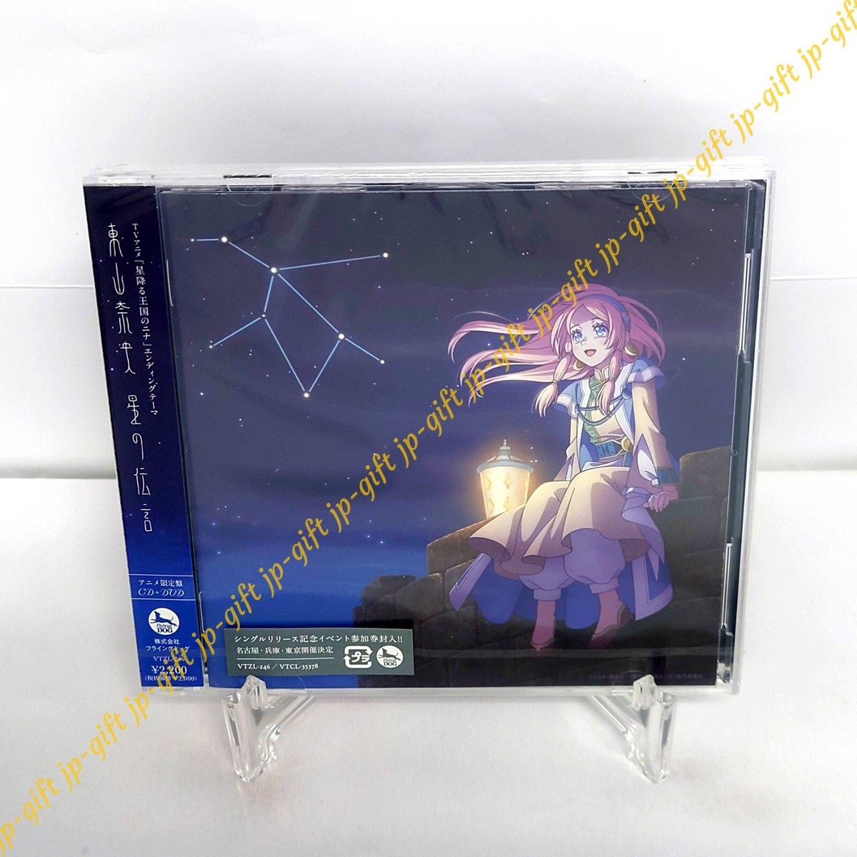 NINA The Starry Bride Ending theme Hoshi no Dengon [Anime