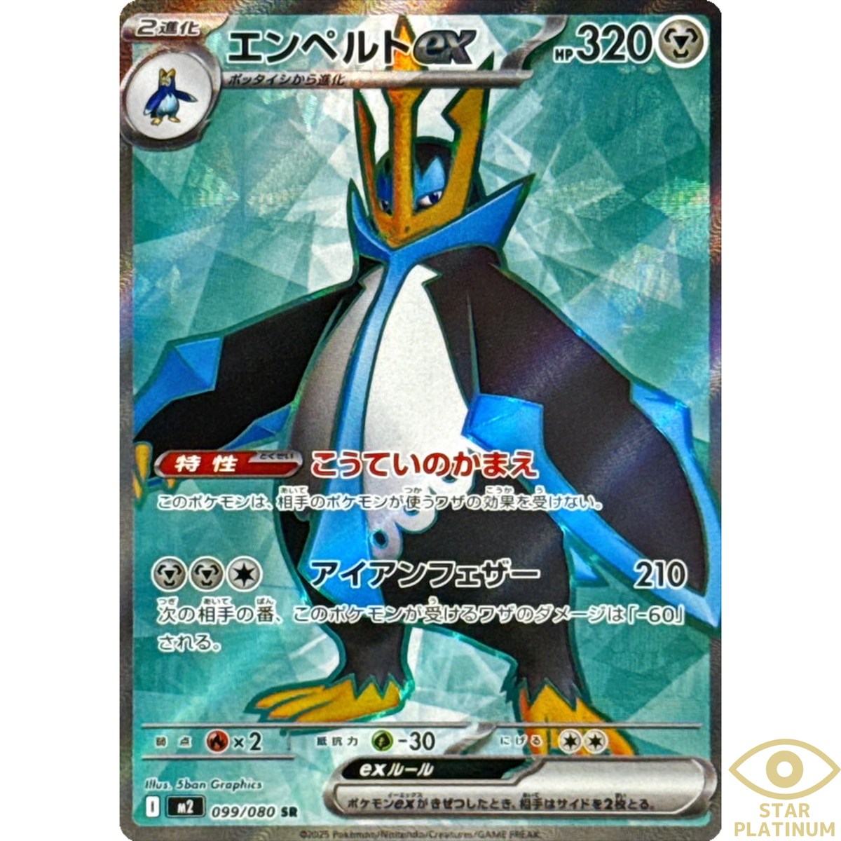 yukiemon パラソル Empoleon ex SR 099/080 M2 Japanese Pokemon Card Inferno X - NM | eBay