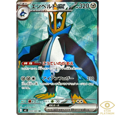 Empoleon ex SR 099/080 M2 Japanese Pokemon Card Inferno X - NM | eBay