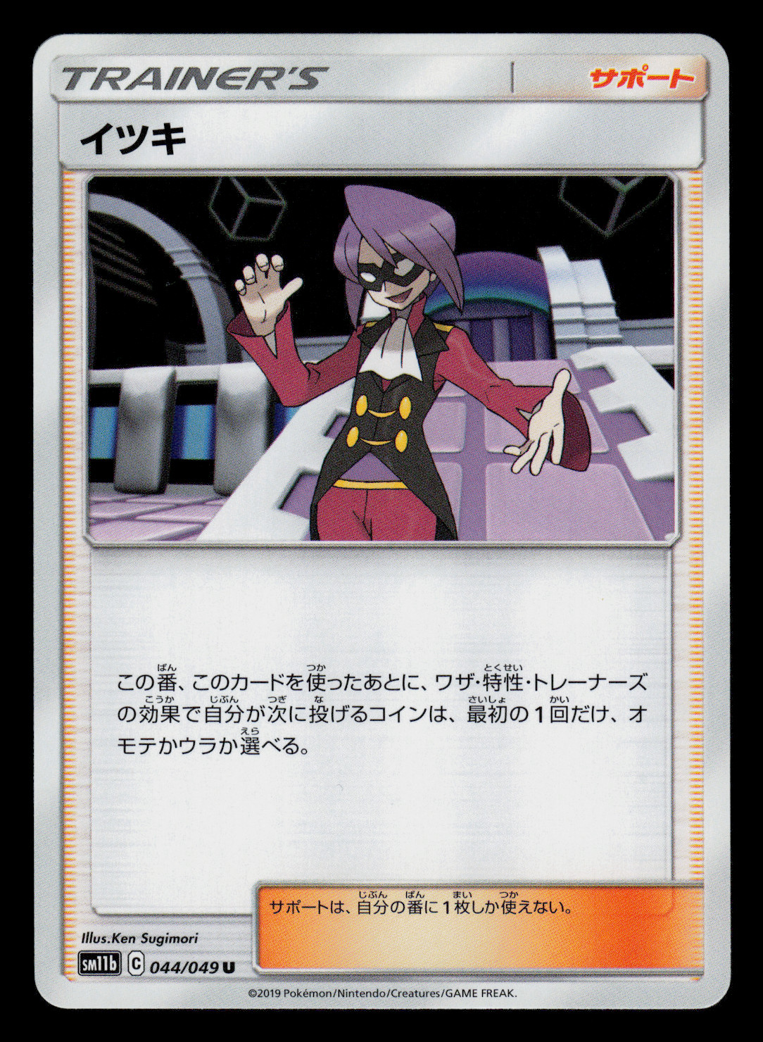 NM - Pokemon Japanese Will 044/049 U Dream League sm11b Uncommon