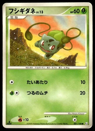 Bulbasaur 001/100 1st Edition Beat of the Frontier Pokemon Japanese ~ HP