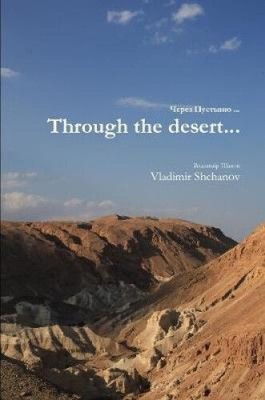 Through the desert... [Russian] by Shchanov, Vladimir [Paperback]