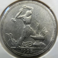 1925 Russia Poltinnik Silver Coin - Extremely Fine - Soviet Union 50 Kopeks