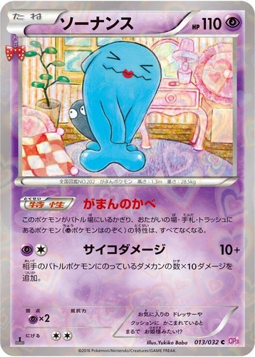 Wobbuffet 013/032 Cp3: Pokekyun Collection