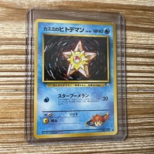 Pokémon Card Misty's Staryu No. 120 Gym Challenge Japanese Vintage LP