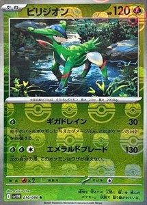 Virizion (Master Ball Reverse Holo) R 010/086 S/JAPANESE Pokemon White Flare TCG