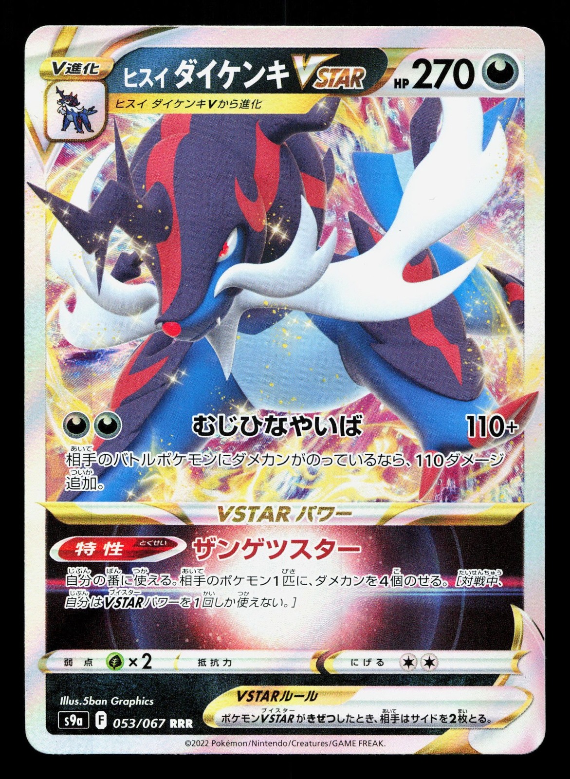 Hisuian Samurott VSTAR 053/067 Battle Region LP Japanese Pokemon Card TCG
