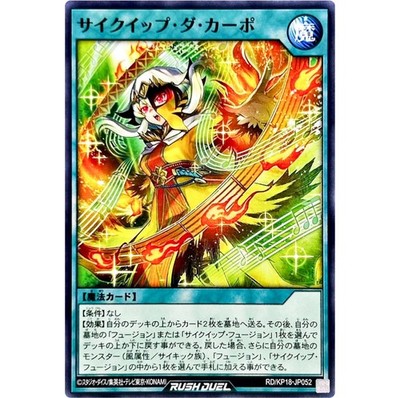 Psyquip da Capo - Common - RD/KP18-JP052 - Rush Duel