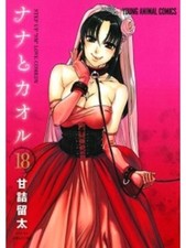 Nana to Kaoru Vol.1-18 Complete set Comics Ryuta Amazume Manga from Japan Used