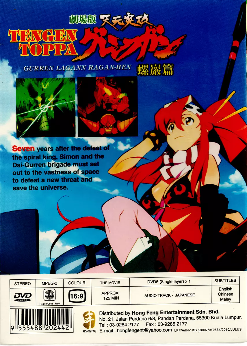 Tengen Toppa Gurren Lagann Movie 1: Gurren-hen _English Sub DVD Anime All  Region