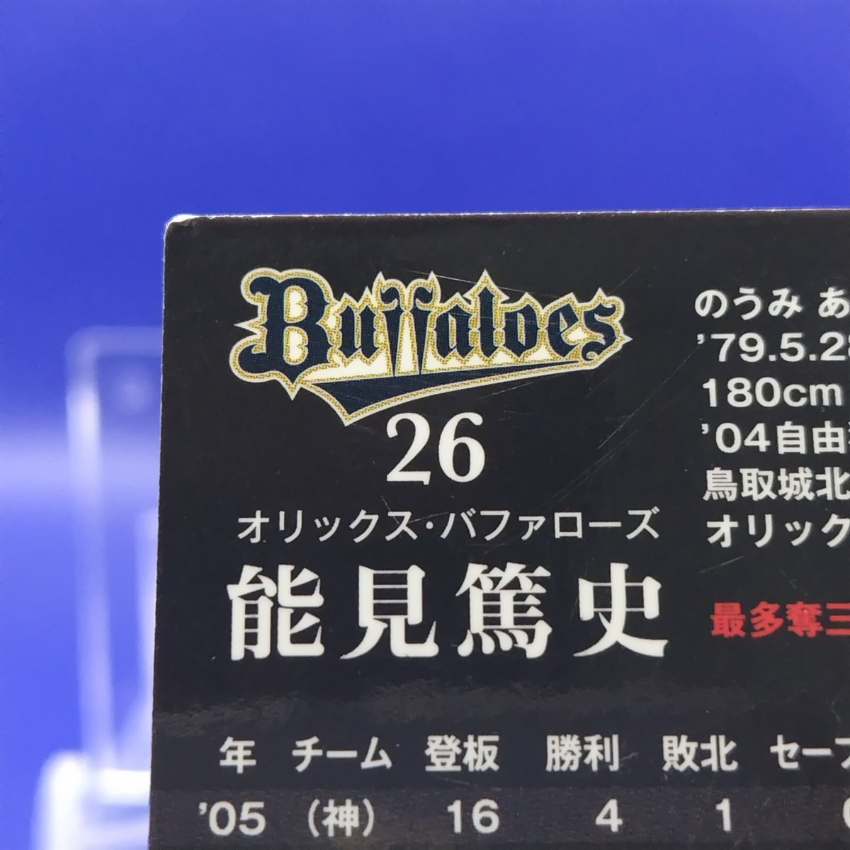 カルビー - 8/31■■■KAZU■■■ Atsushi Nomi Calbee Professional Baseball Chips LEGEND