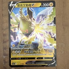Pokémon Regieleki V 074/131 RR Chinese 2024 Regular 200HP Card