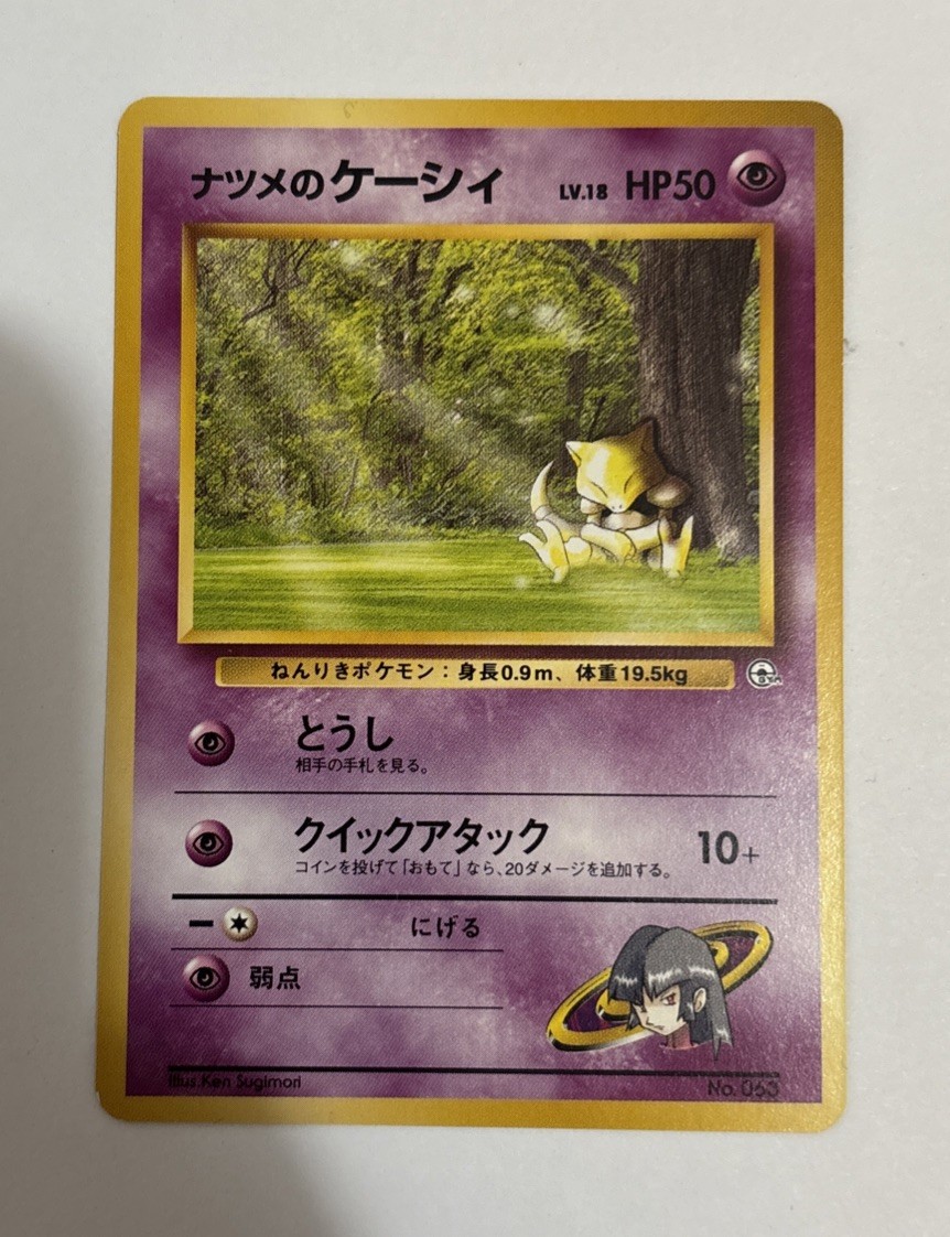 Rare Sabrina's Abra Gym Series #63 Japanese Pokemon Card