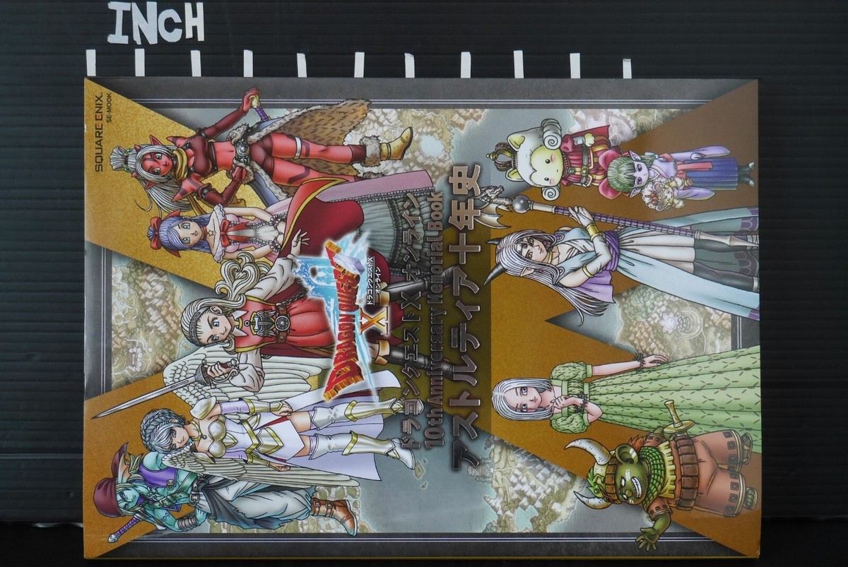 ドラゴンクエストX オンライン Xth ANNIVERSARY BOOK 当選品 ドラゴンクエストX オンライン Xth ANNIVERSARY BOOK 当選品