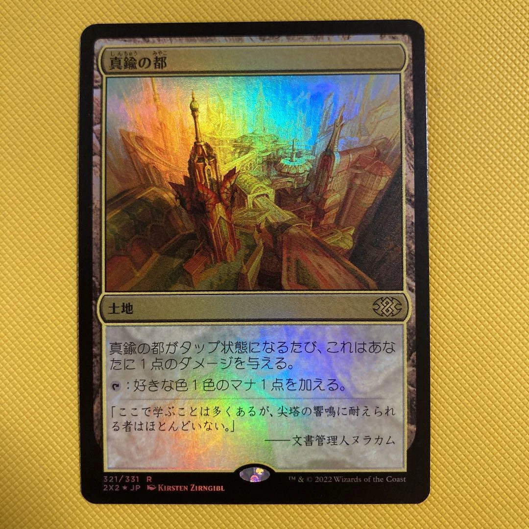 Foil City of Brass Japanese 2x2 MTG Double Masters 2022 NM