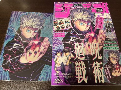 Shonen Jump GIGA Summer 2021 Jujutsu Kaisen Clear File New - 第 23/24 張圖片