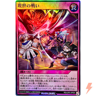 Fate of the World - Super Rare RD/LGP2-JP054 Neo Legend Awakening Rush Duel
