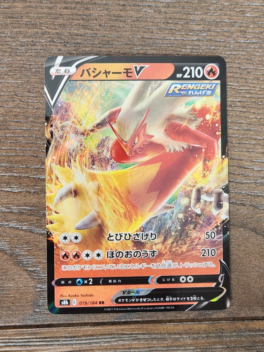 Japanese Blaziken V 019/184 S8b VMAX Climax RR Holo Pokémon 2021