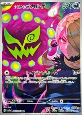 マブラヴ exogularity01&02 Cynthia's Spiritomb 208/193 M2a Mega Dream ex Pokemon Card