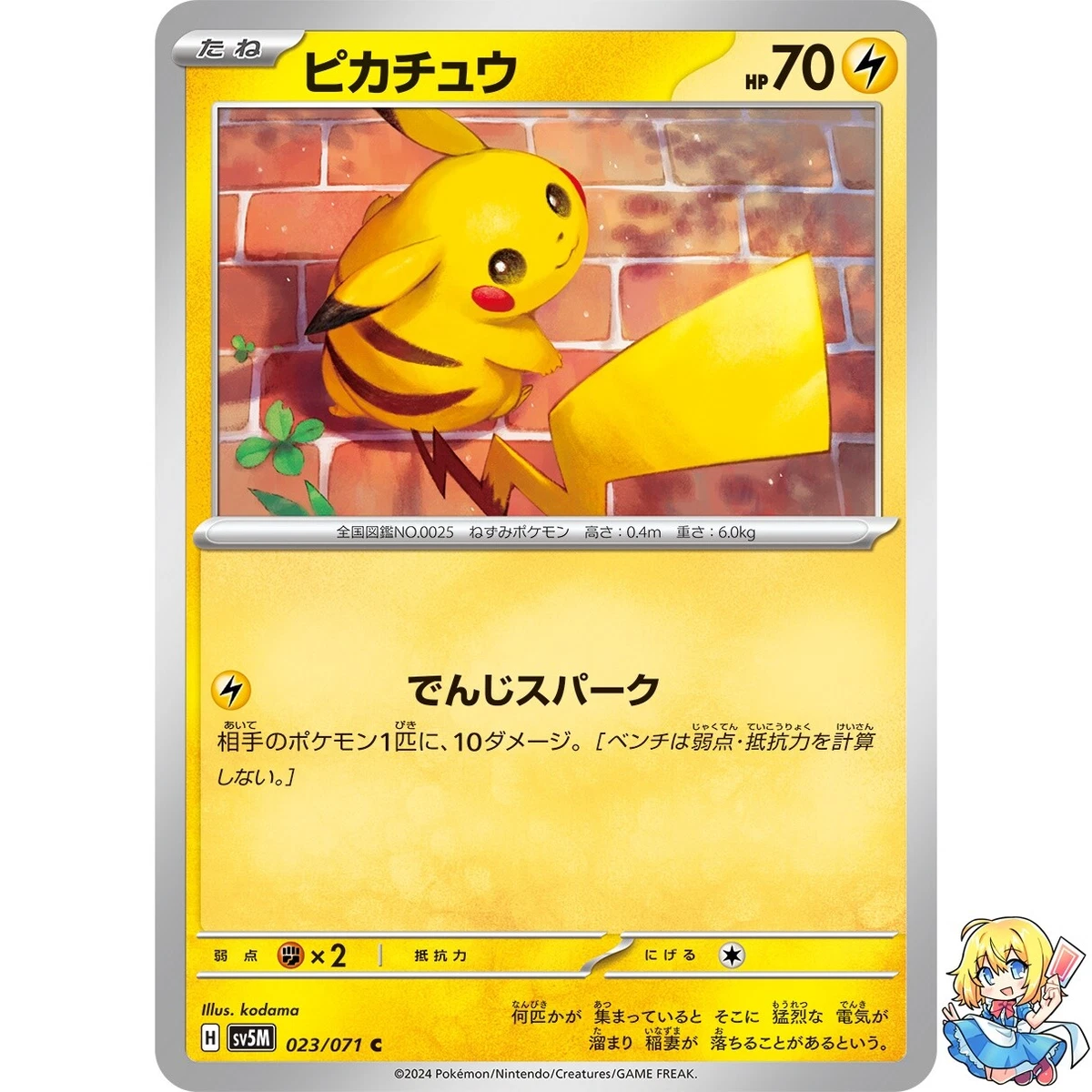 Pikachu 023/071 Sv5m: Cyber Judge for sale | eBay