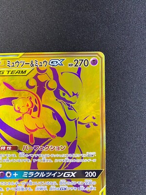 Mewtwo & Mew GX UR 222/173 Gold Rare SM12a - Pokemon Card Japanese