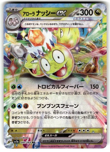 Alolan Exeggutor EX Holo Double Rare Paradise Dragona 040/064 Near Mint