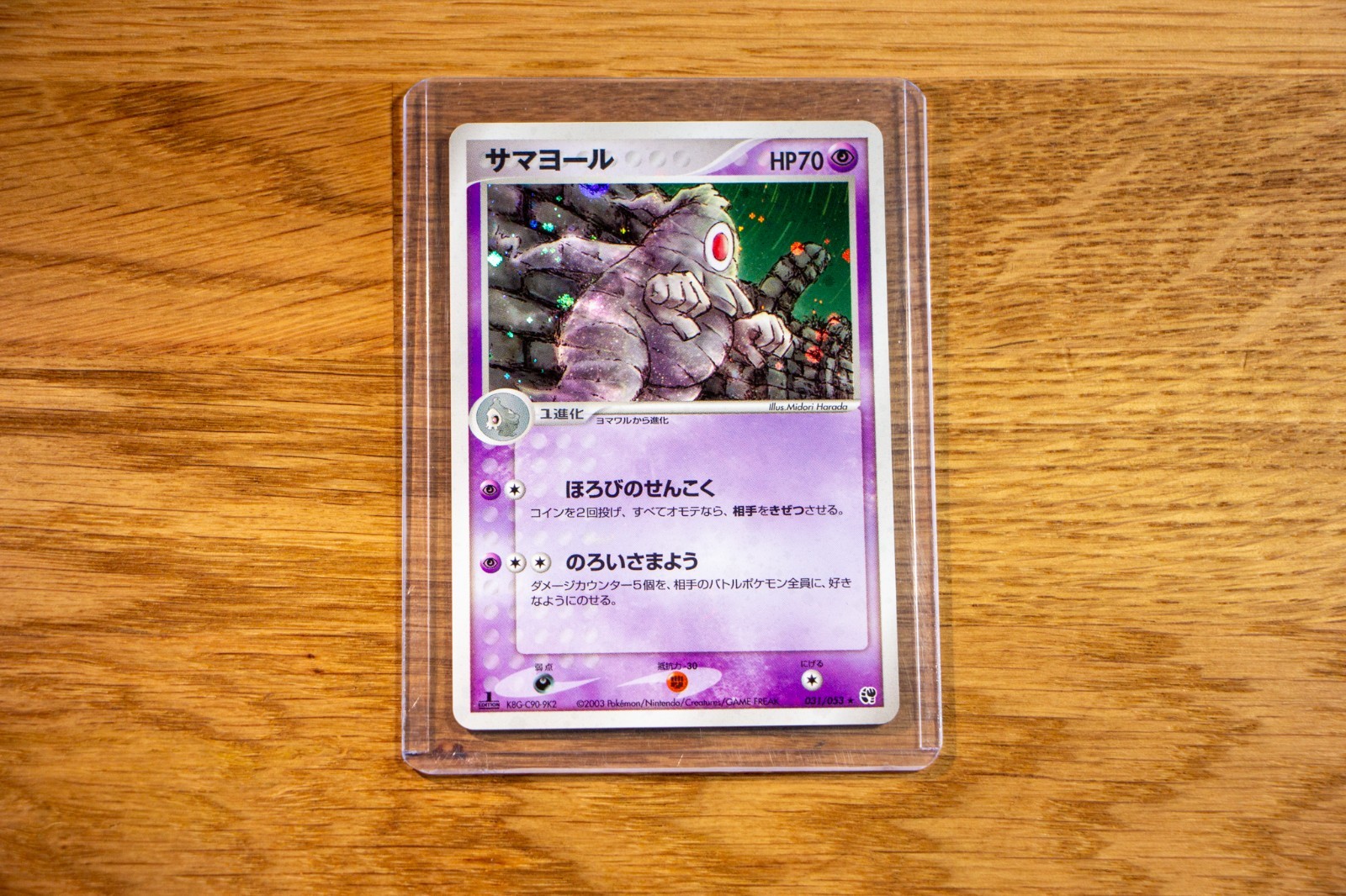Dusclops 31/53 Miracle of the Desert 1st Ed Holo Rare - Japanese Vintage Pokemon