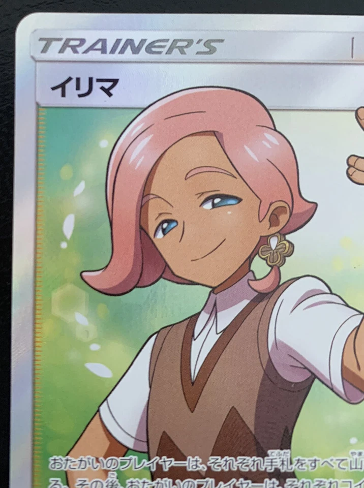 LP ILIMA SR Japanese Pokemon Trainer Sm1s 065/060 Collection Sun Full Art Fa - Image 4 of 4