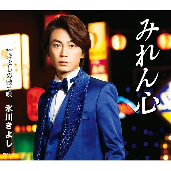 Mirenshin C/W.Kiyoshi no Counting Song (CD) Best Top Trending Exclusive Japan