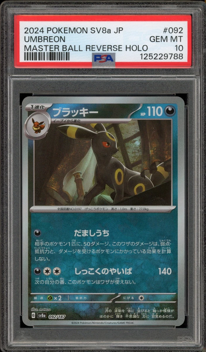 PSA10 海外限定！ブラッキー AR 中国 UMBREON Umbreon Pokémon TCG