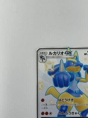 Pokemon card SM8b 224/150 Shiny Lucario GX SSR Ultera Shiny Japanese