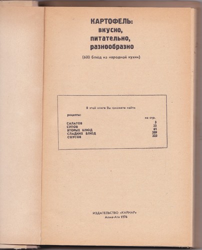 Book "Potatoes: Delicious, nutritious, varied" & brochure "Блюда из картофеля" - Foto 2 di 15