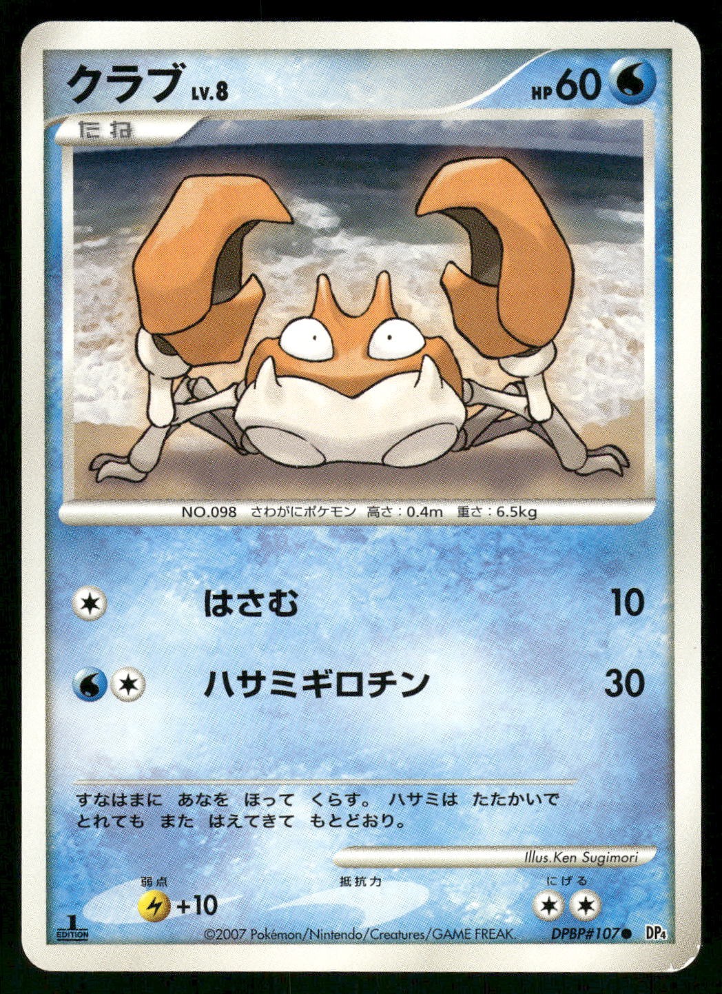 2007 Near Mint Pokemon Krabby DPBP#107 Dawn Dash DP4 Japanese