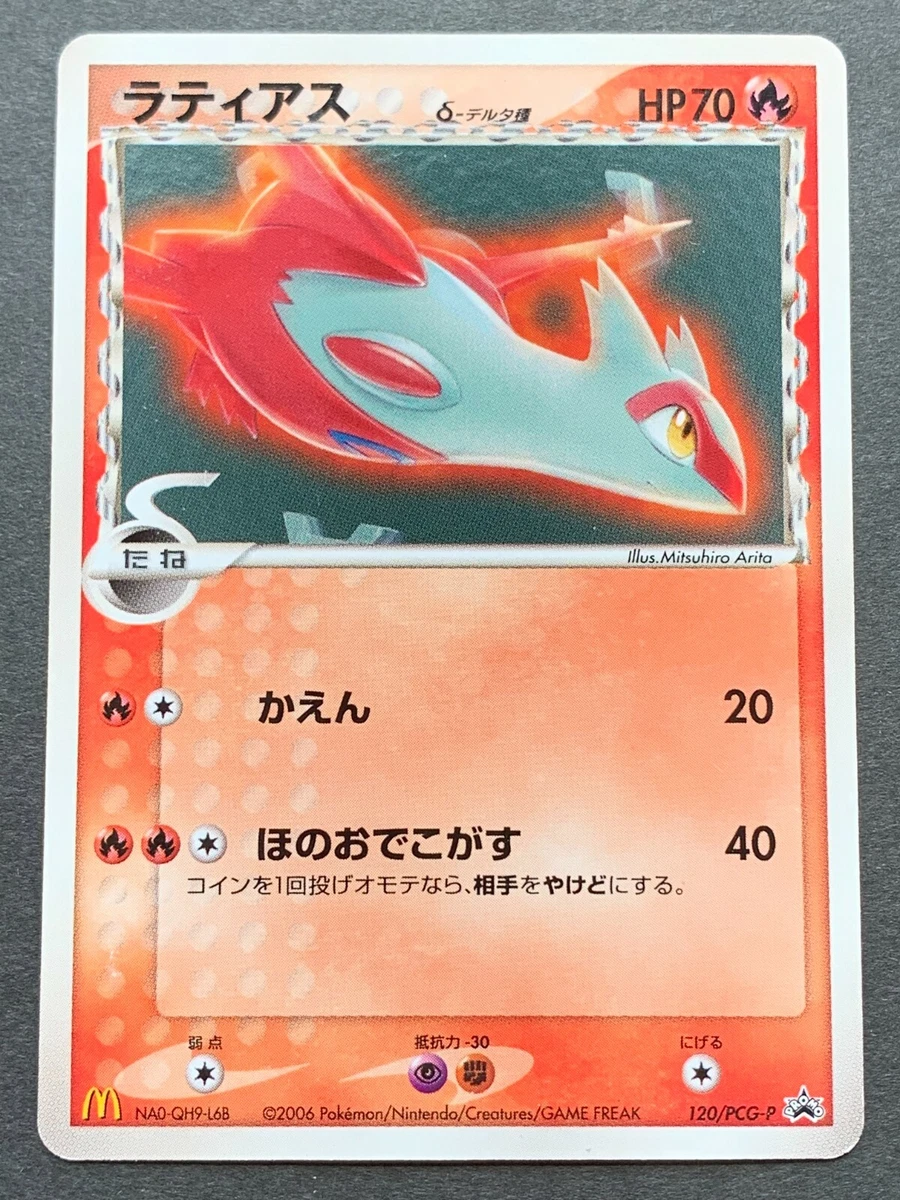 Latias 120/PCG-P PCG-P Promotional cards for sale | eBay