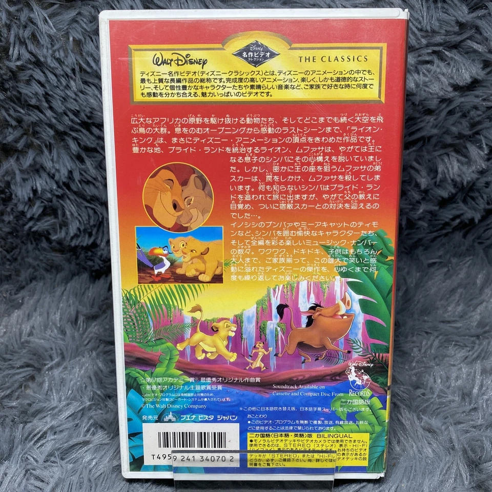 Walt Disney Classics - The Lion King VHS Tape Japanese Japan Clam shell Movie - Image 4 of 4