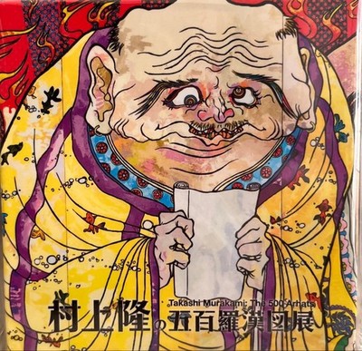 Takashi Murakami 500 Rakan Exhibit Mini Book Non sale Exhibition Edition